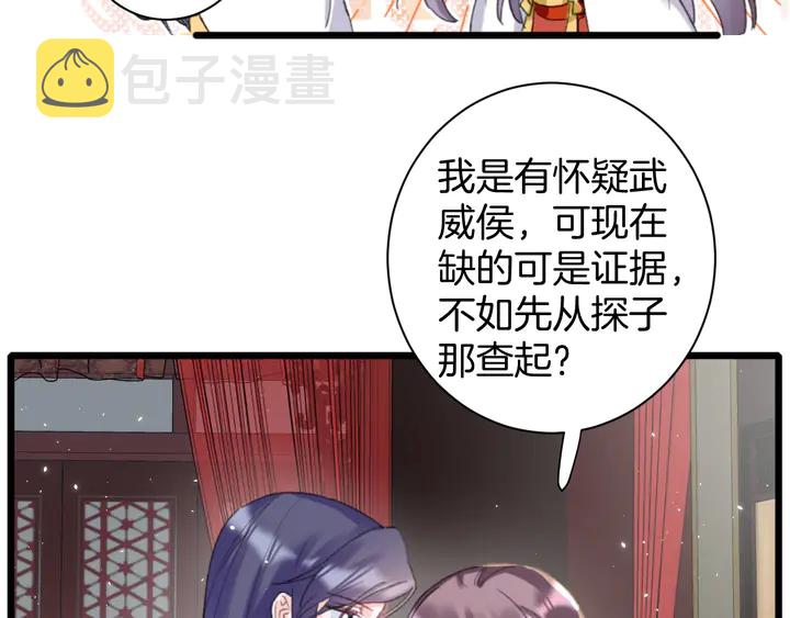 第14话 怀疑武威侯42