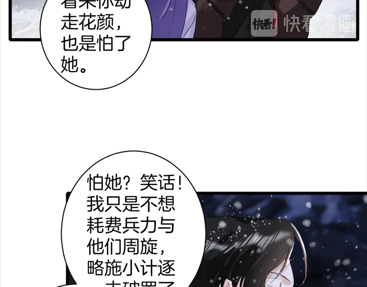 第28话 花颜是诱饵？28