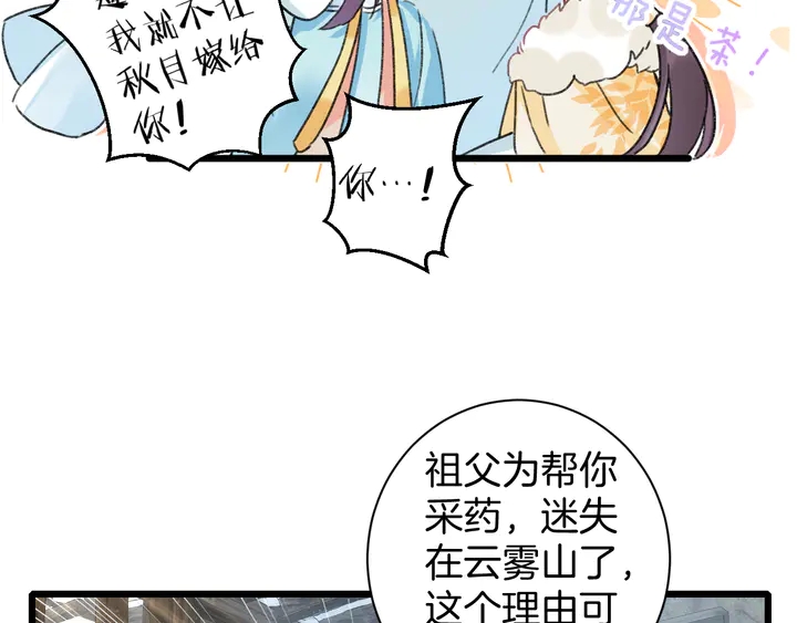 第四季第4话 中计！调虎离山？26