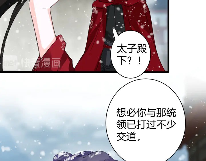 第28话 花颜是诱饵？60