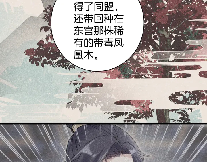 第28话 花颜是诱饵？23