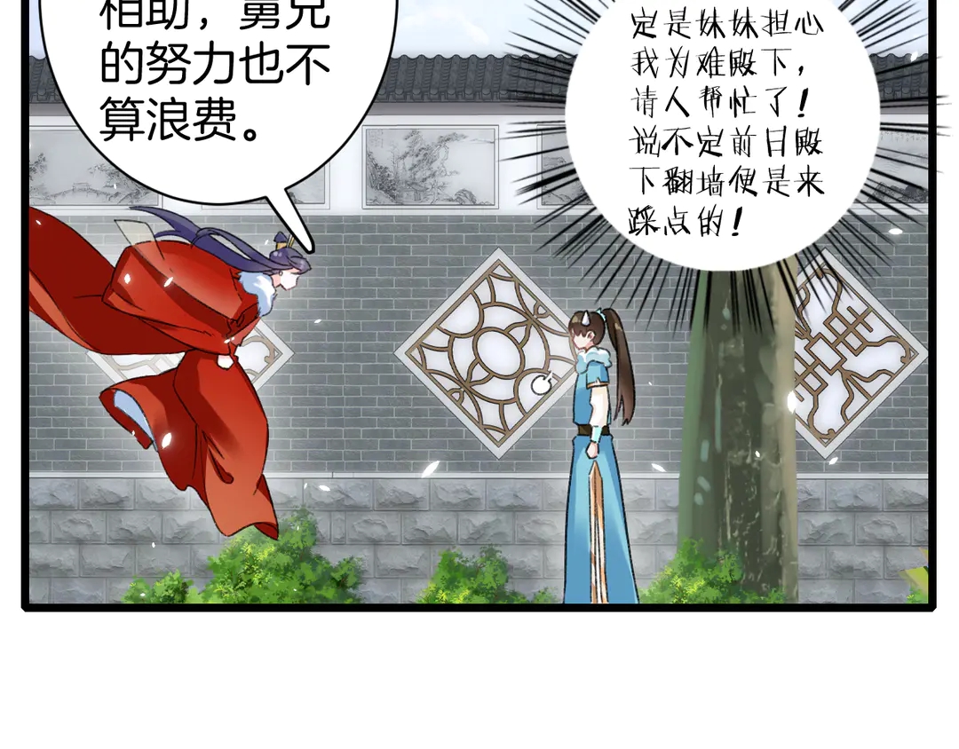 第11话 子兮子兮，如此良人何33