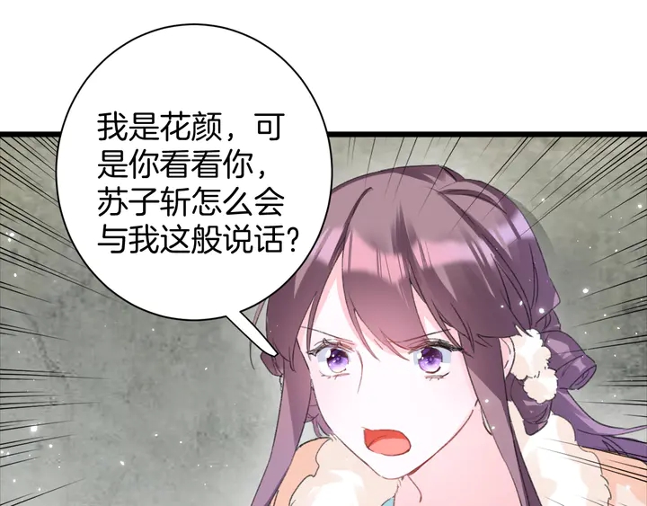 第24话 这一世，我只是苏子斩37