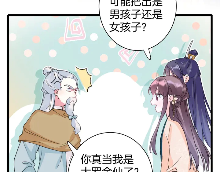 第15话 喜脉？！31
