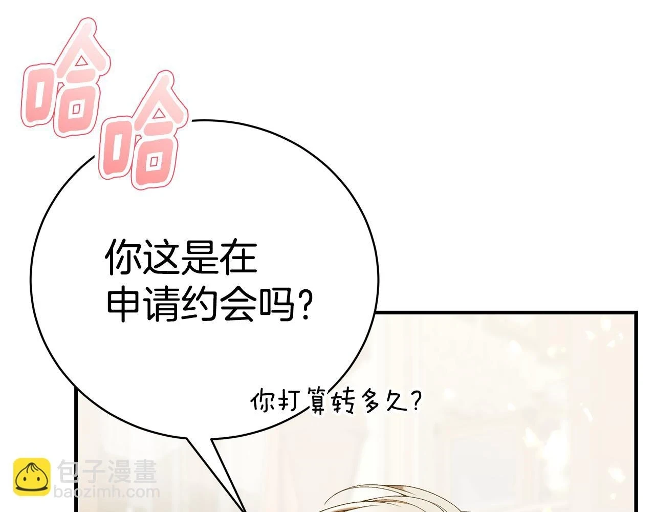 第66话 心动的感觉63