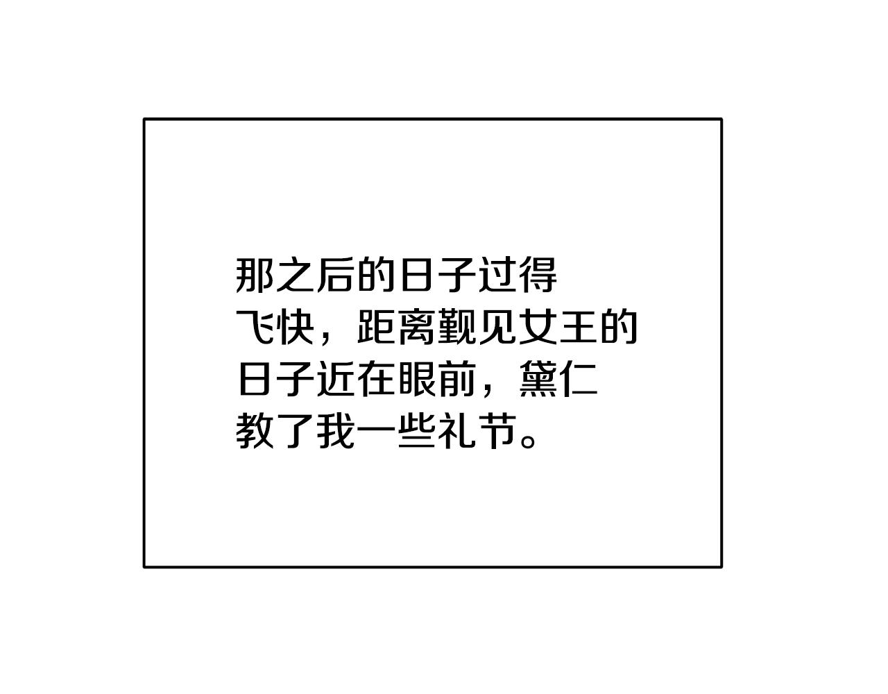 第51话 觐见女王124