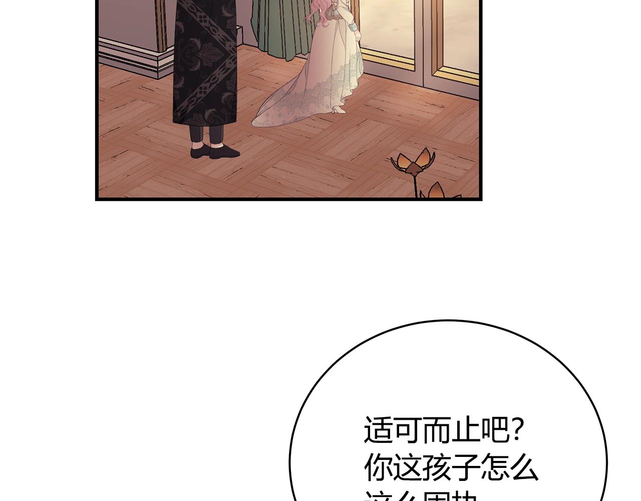 第8话 别再囚禁我！97