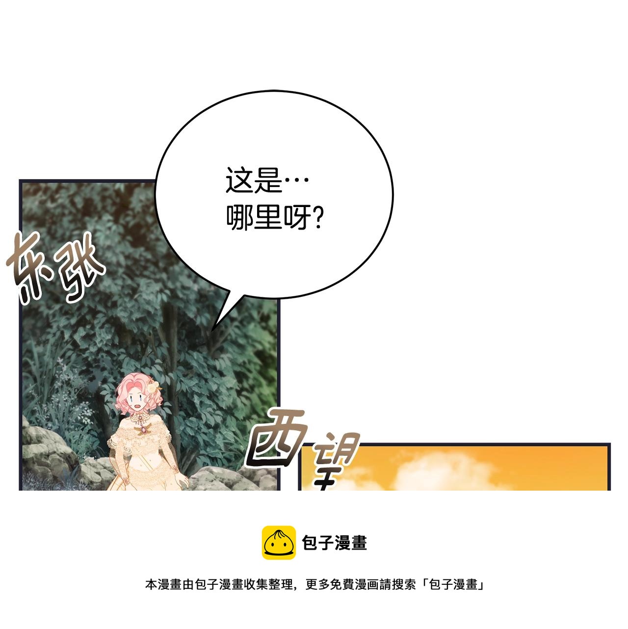 第27话 危险的森林56
