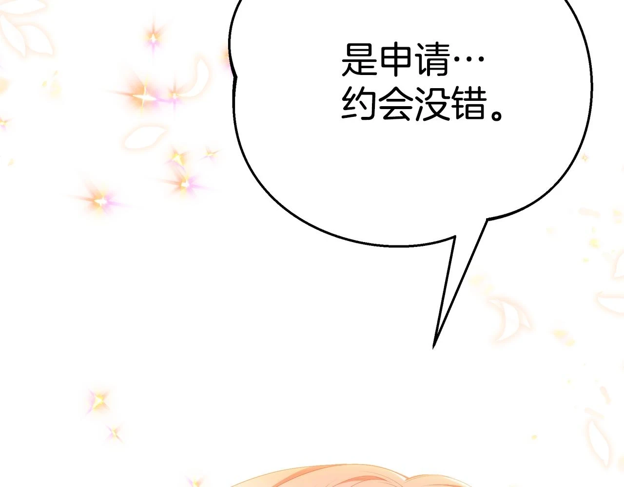 第66话 心动的感觉78