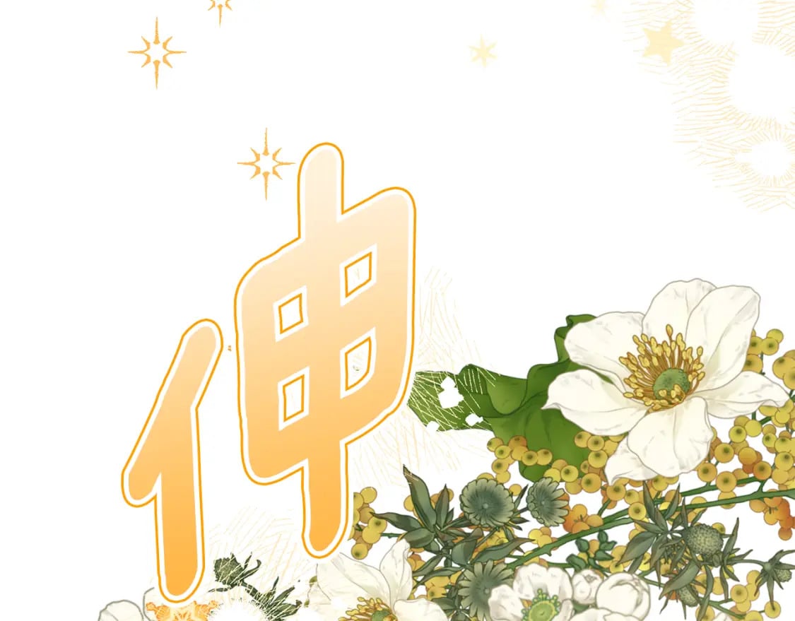 第70话 我的回答是122