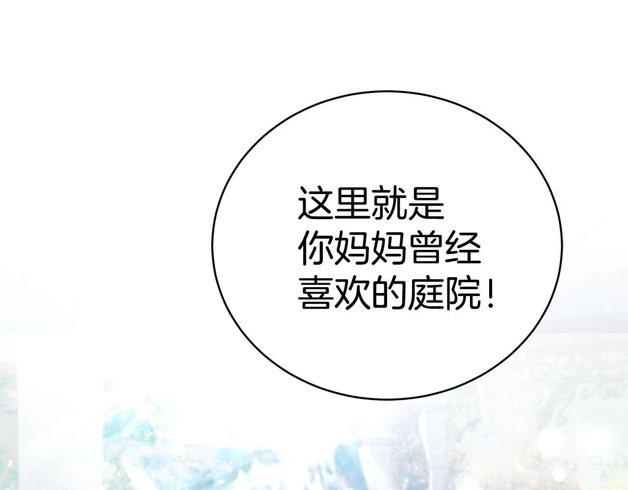 第20话 玫瑰庭院191
