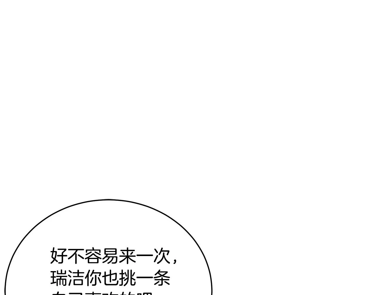 第66话 心动的感觉31