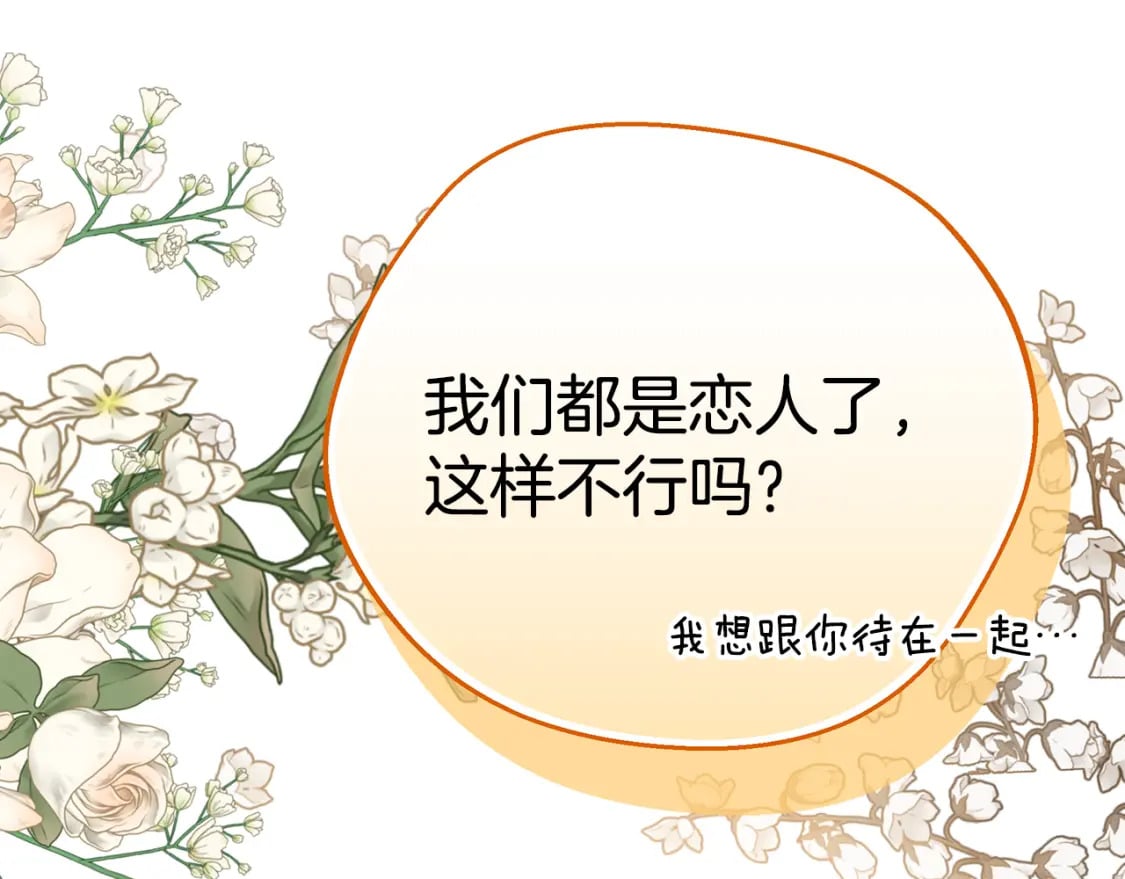 第71话 终于要说出口31