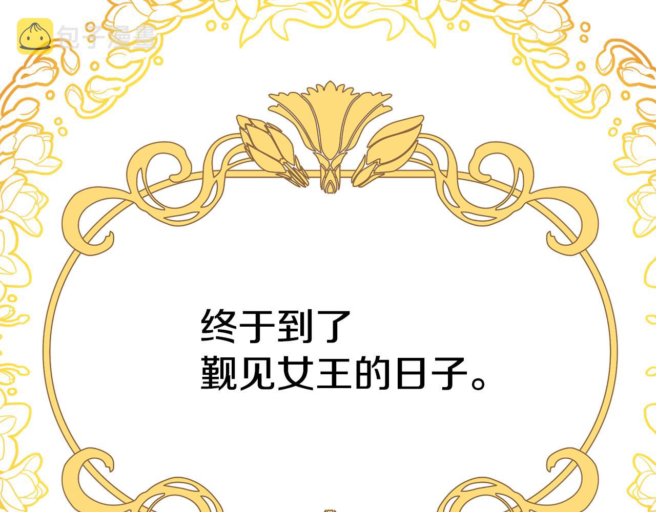 第51话 觐见女王177