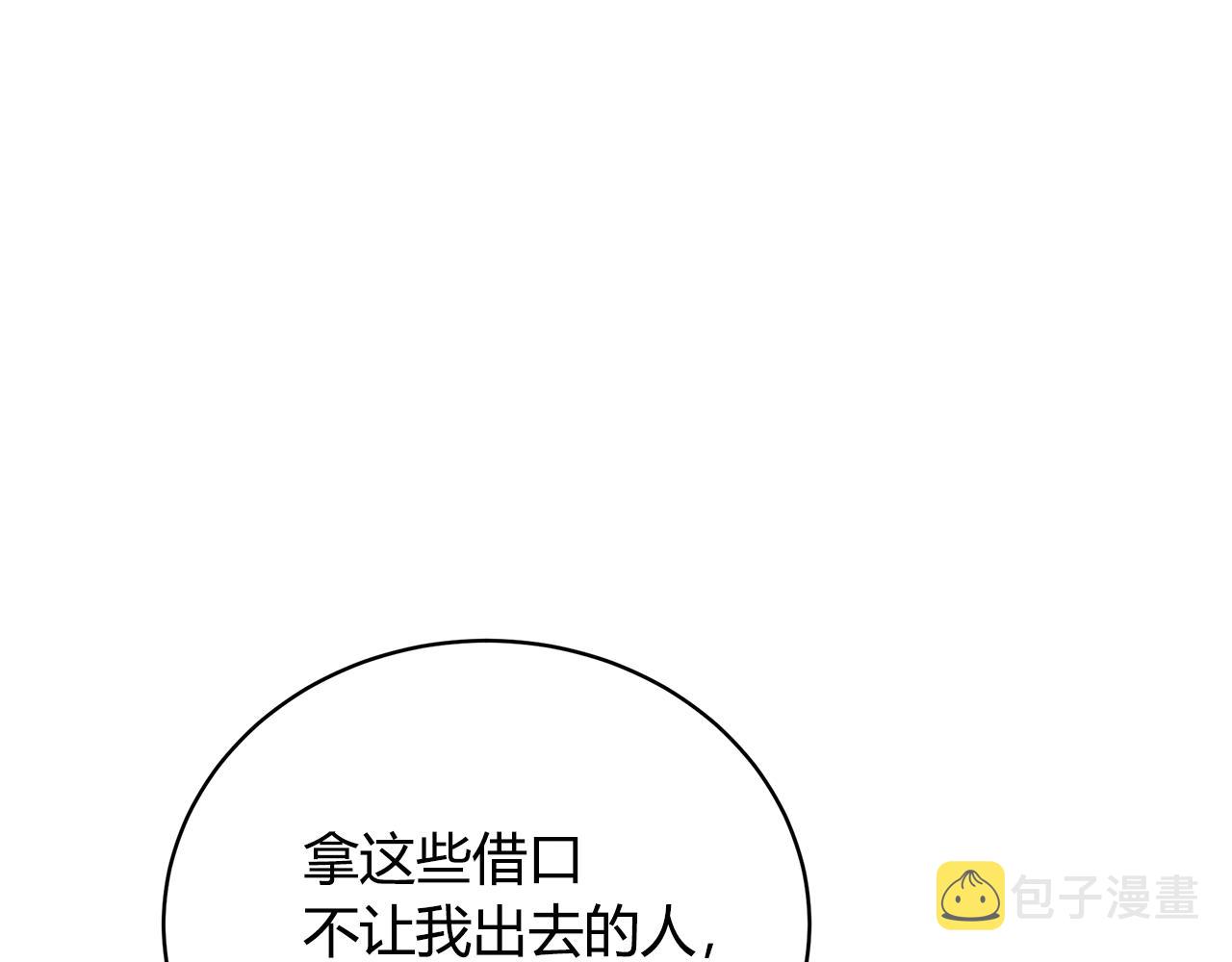 第8话 别再囚禁我！124