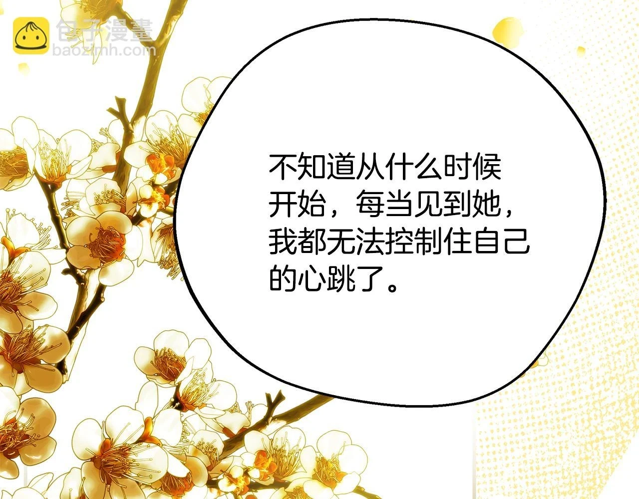 第65话 下定决心表白了81