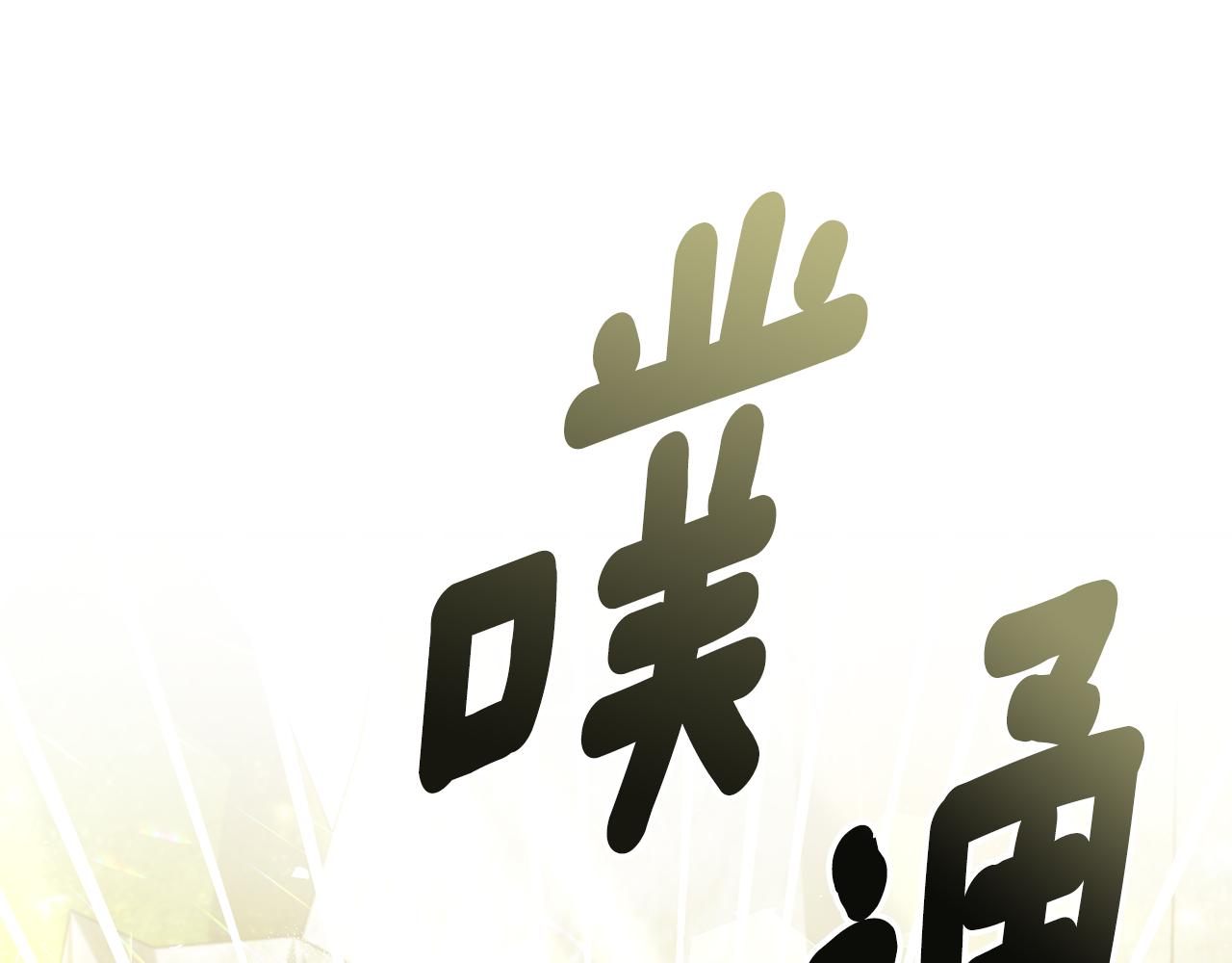 第39话 坦白143