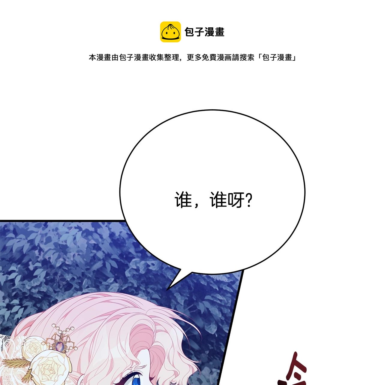 第27话 危险的森林124