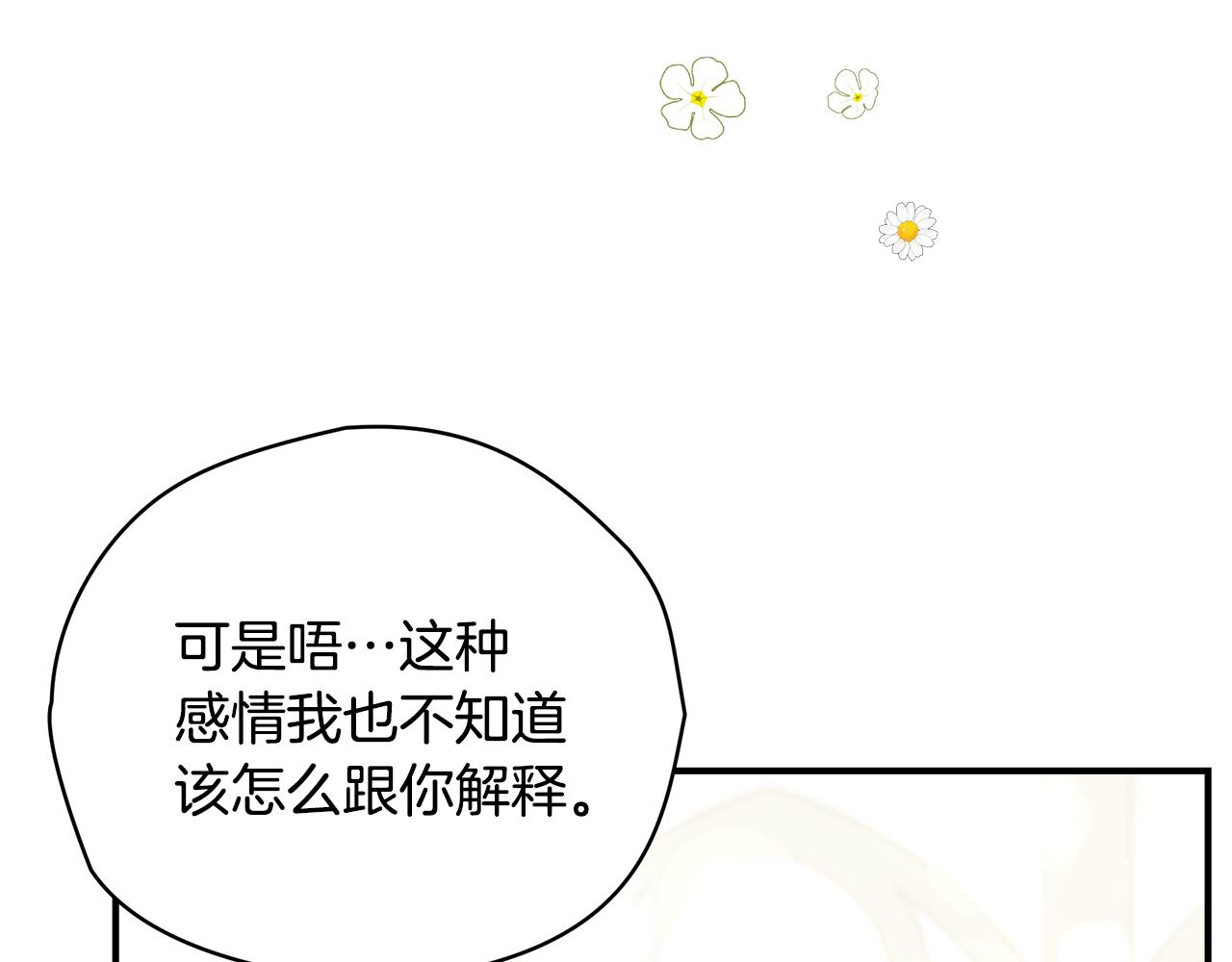 第55话 奇怪的感情90