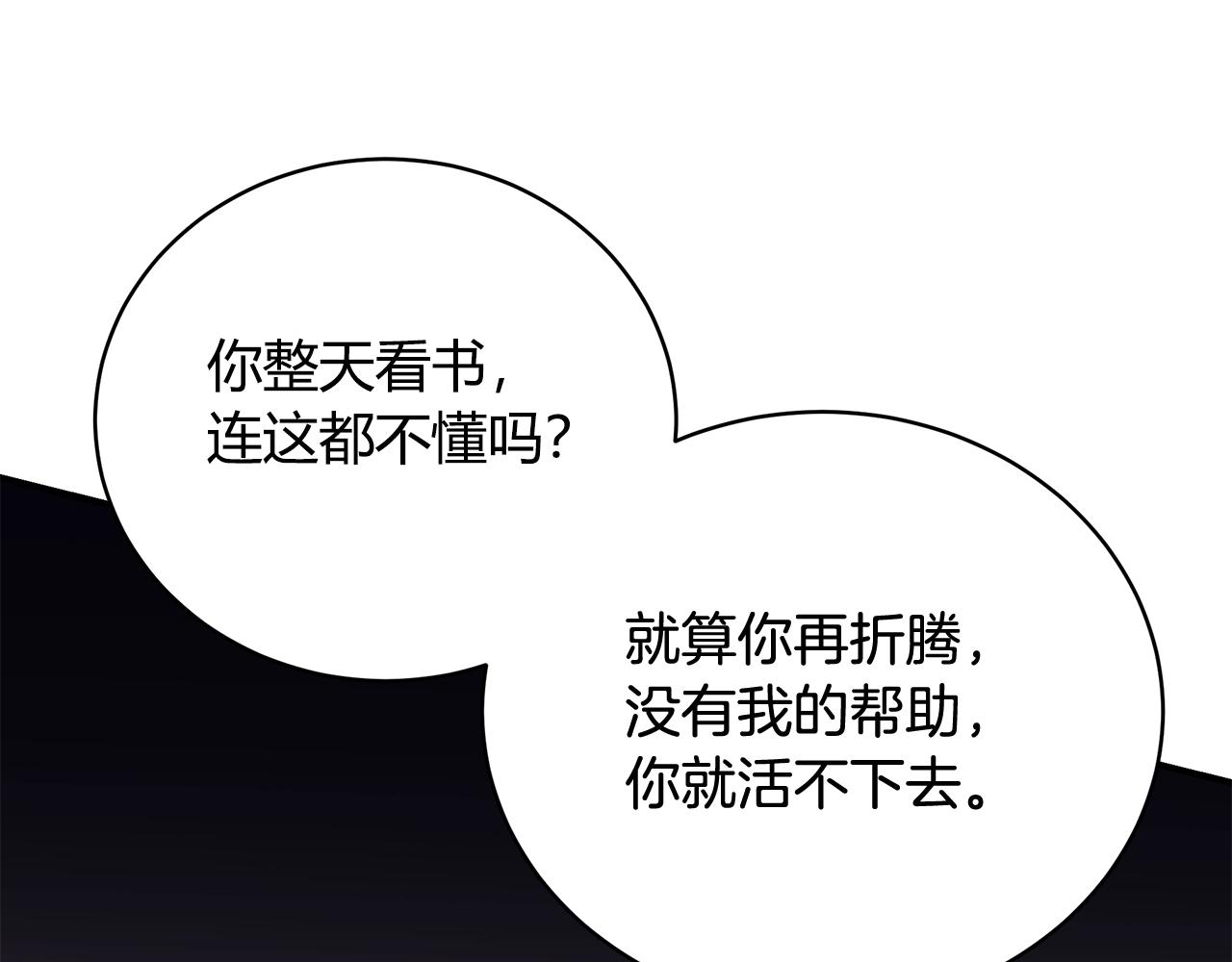 第8话 别再囚禁我！53
