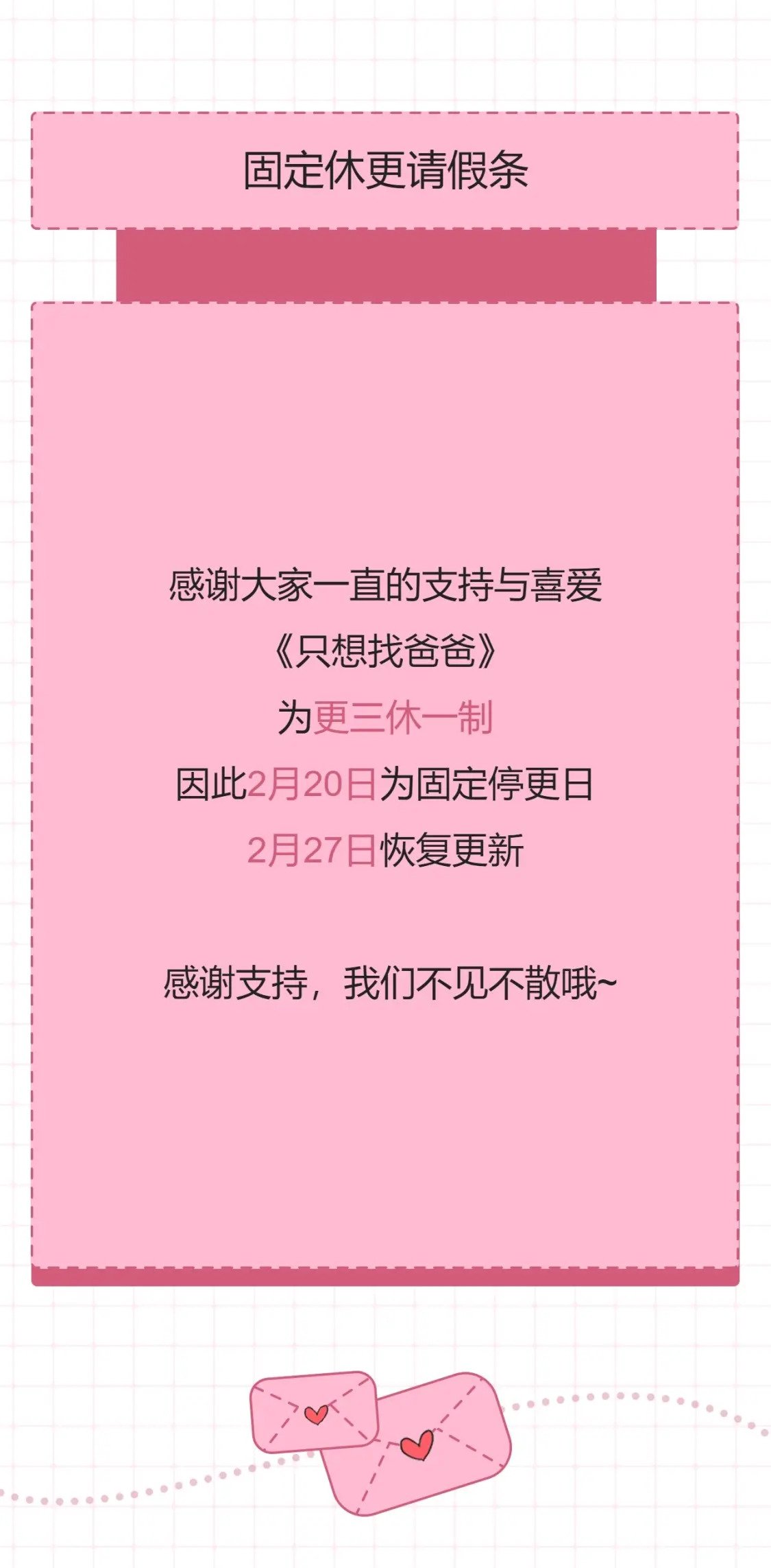 更三休一请假条0