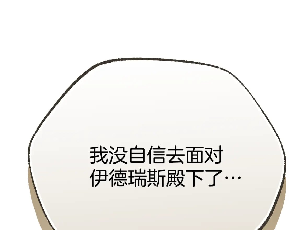 第72话 要我怎么面对你255