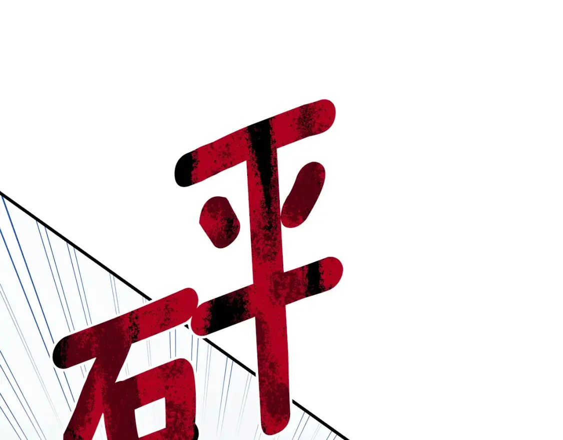 第69话 危机时刻201