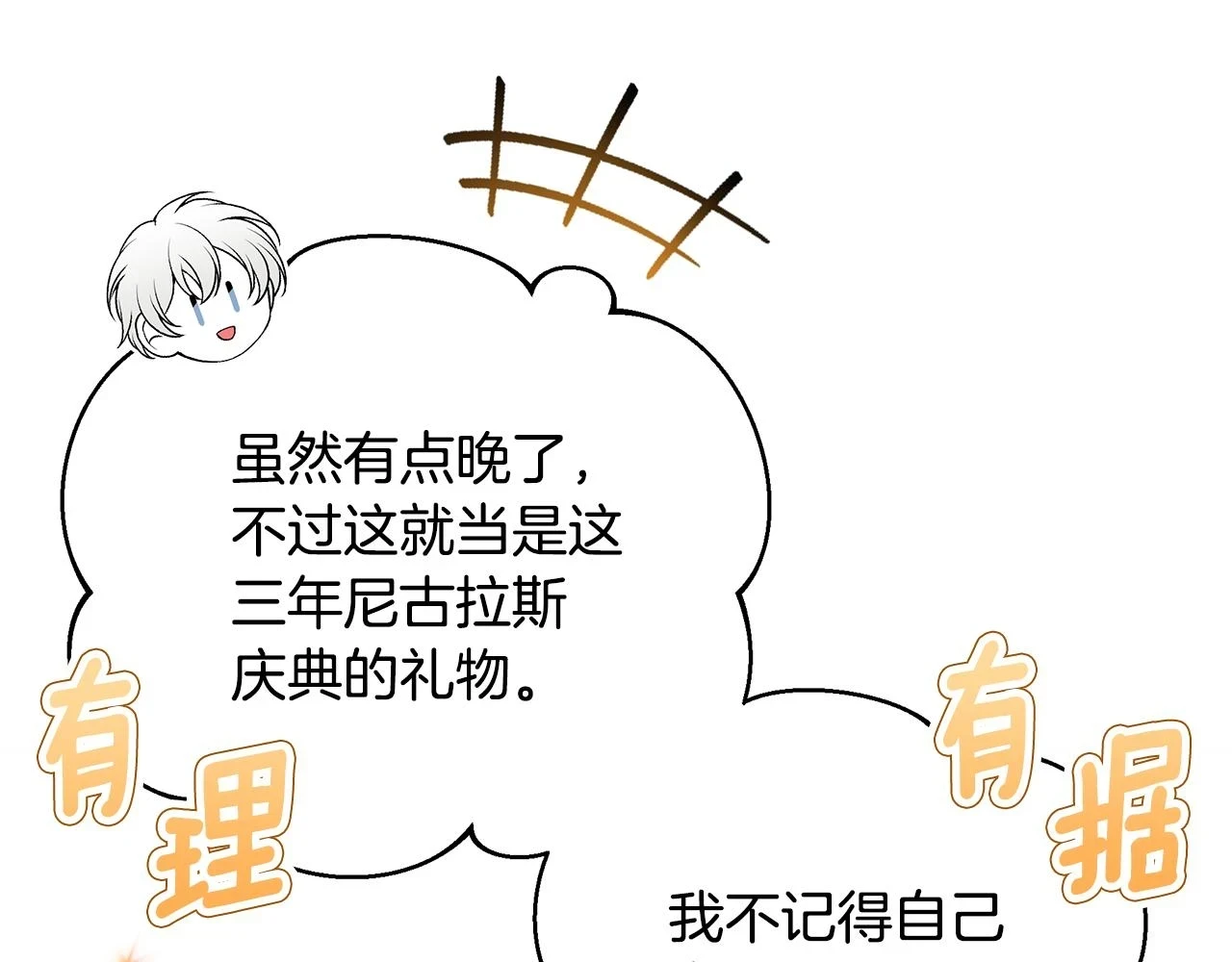 第66话 心动的感觉39