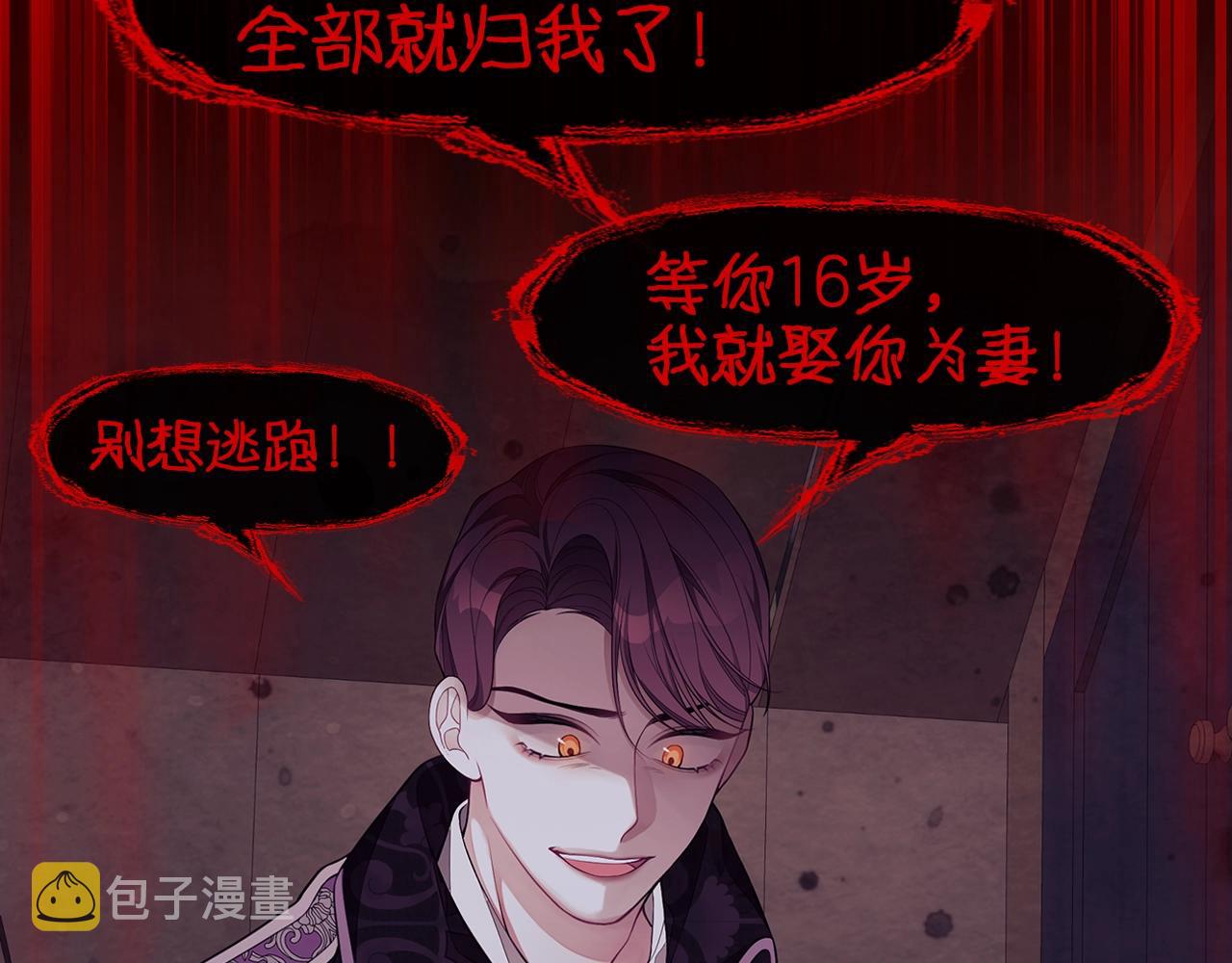 序章 替身养女变身掌上千金！8
