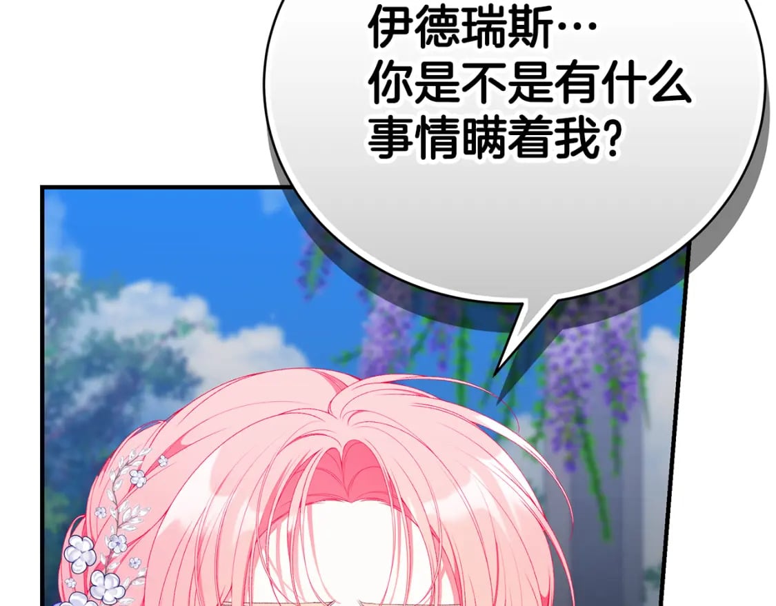 第71话 终于要说出口193