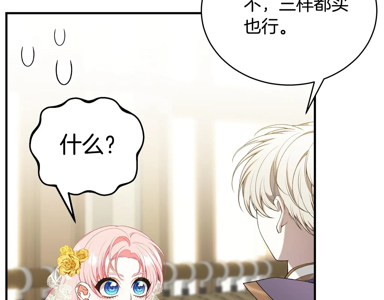 第66话 心动的感觉36