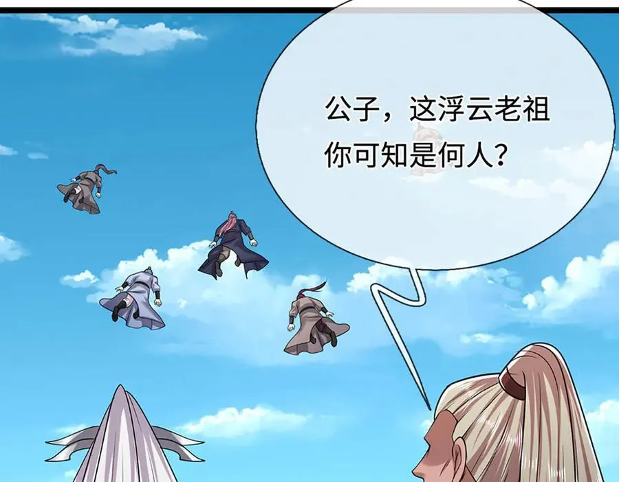 第340话 浮云老祖，天下归一76