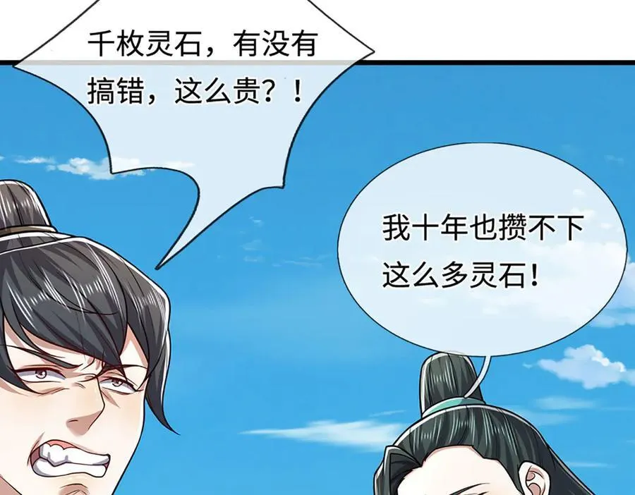 第338话 不乘飞舟，扭转乾坤18