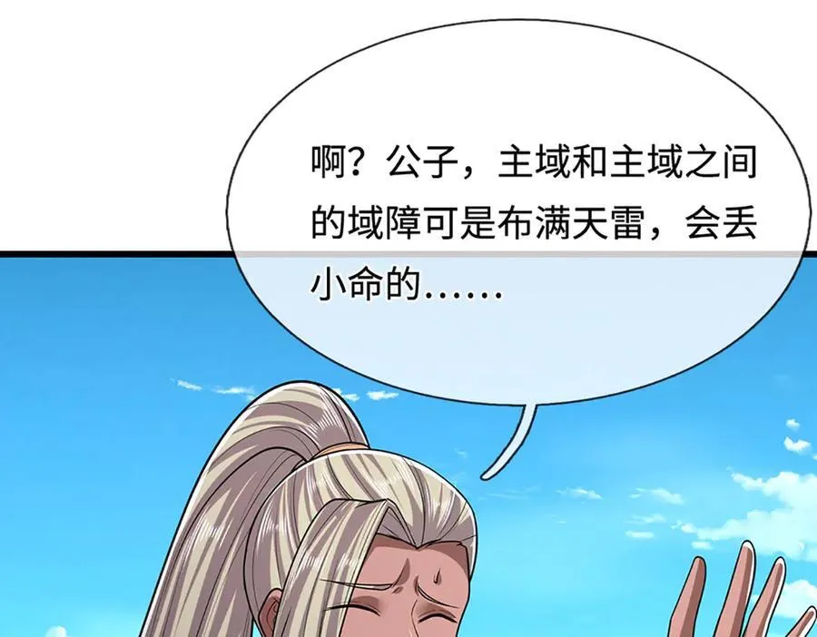 第339话 顶着天雷，穿越域障25