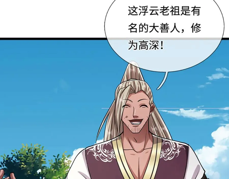第340话 浮云老祖，天下归一85