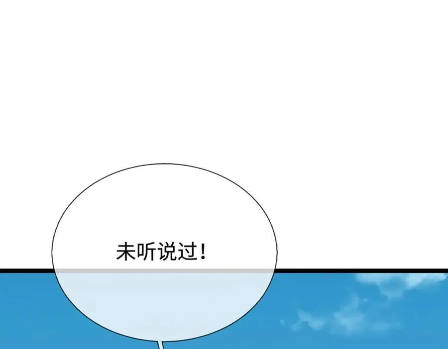 第340话 浮云老祖，天下归一79