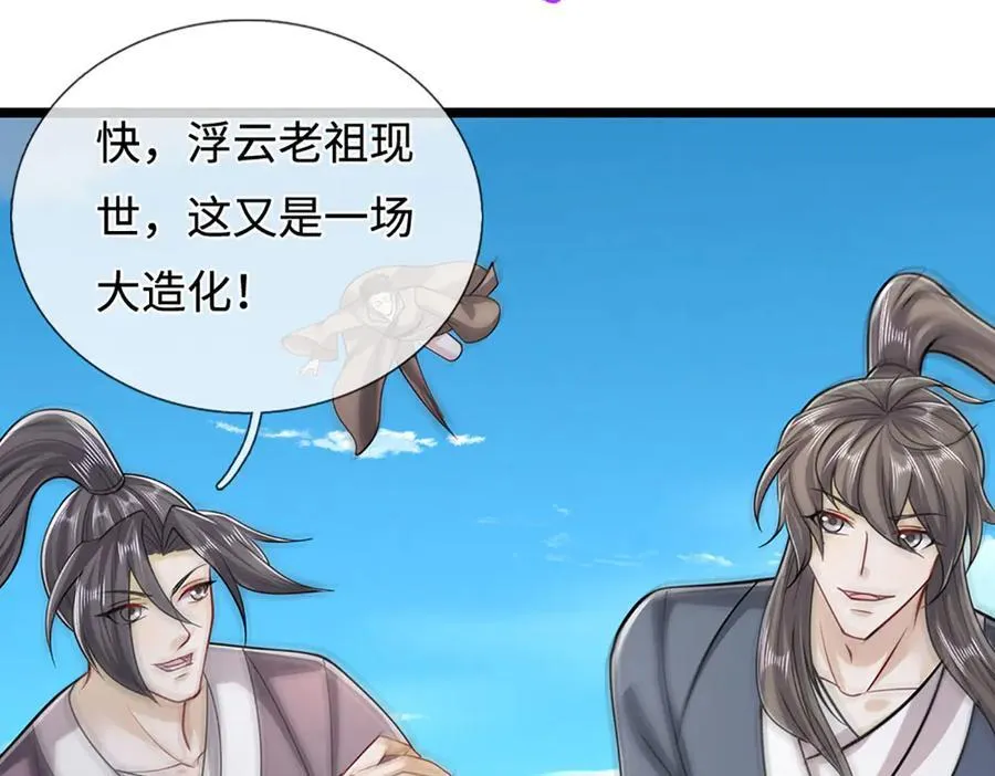 第340话 浮云老祖，天下归一74