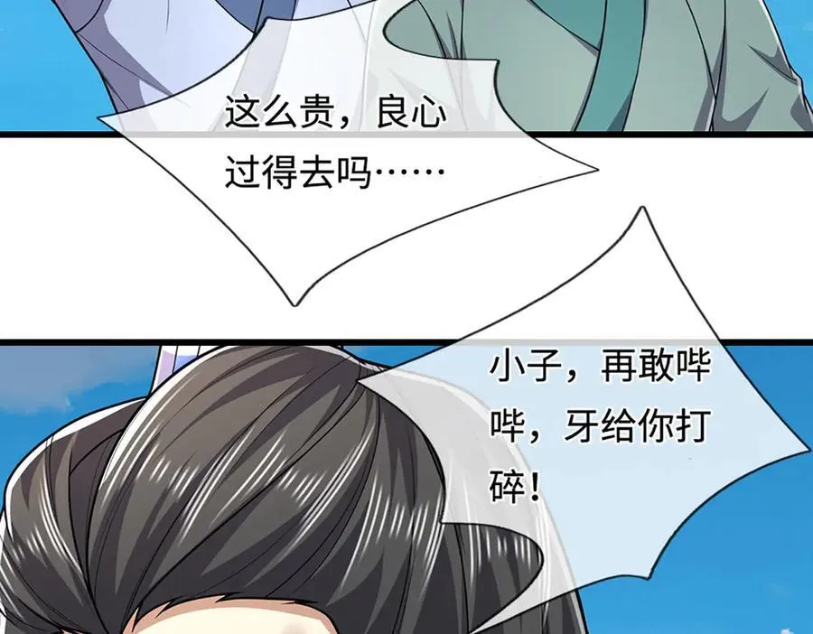 第338话 不乘飞舟，扭转乾坤47