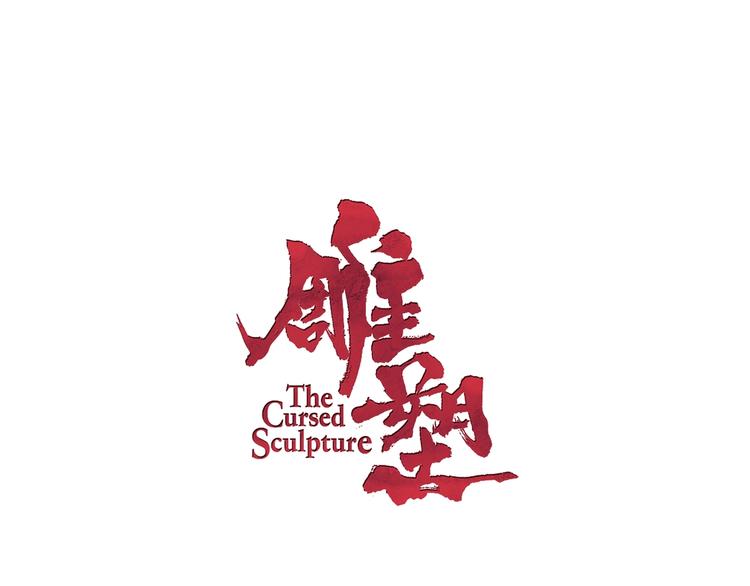 第51话 现形5