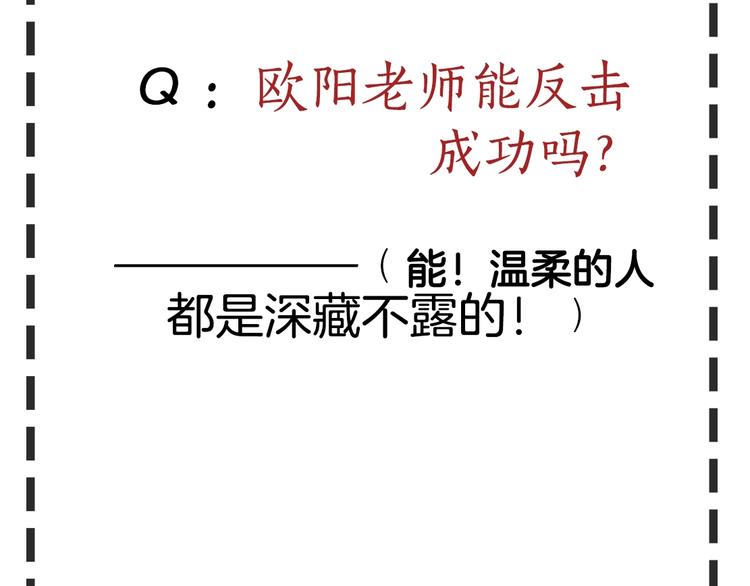 第87话 欧阳老师的危机！87
