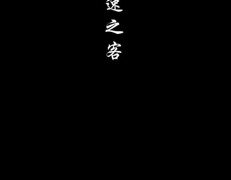第82话 不速之客20