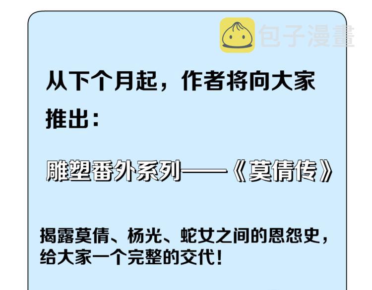 第143话 佘心嫚的忏悔67