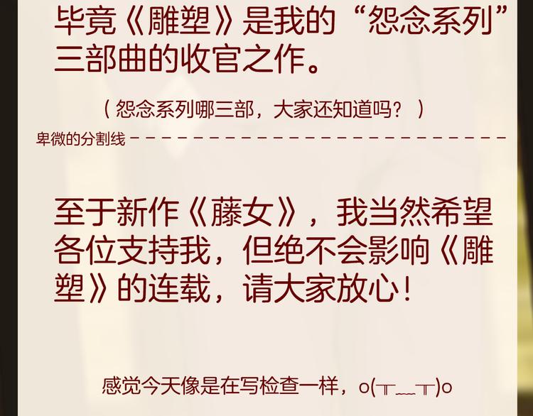第139话 雕塑着火了82
