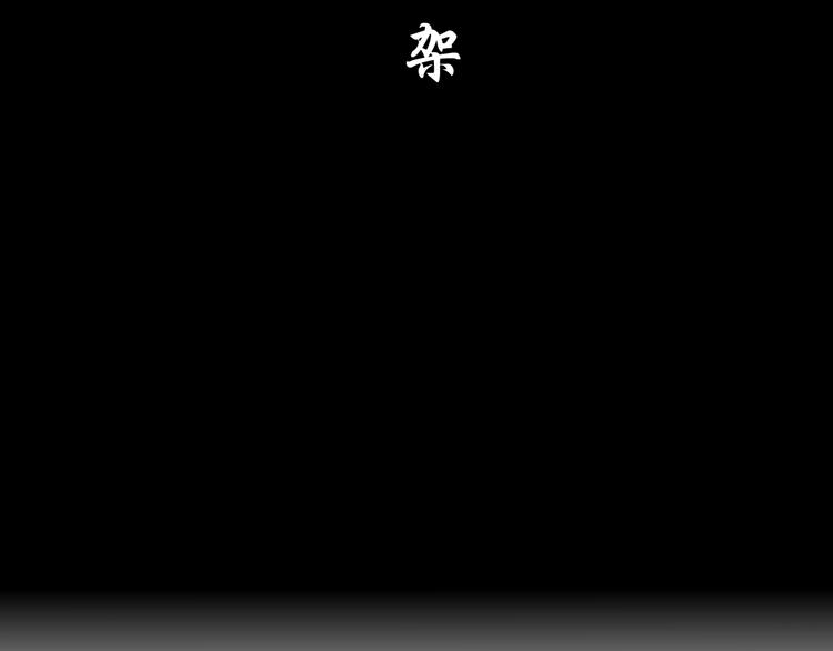 第84话 绑架65