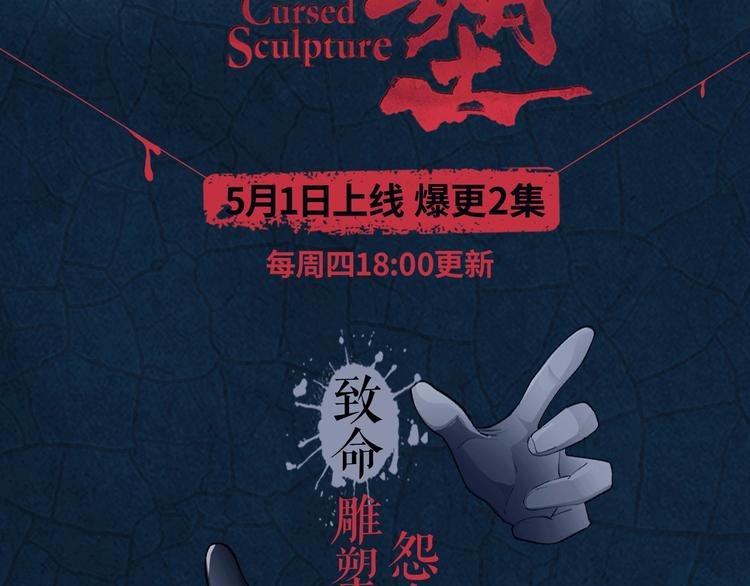 雕塑视频漫，五一上线！2