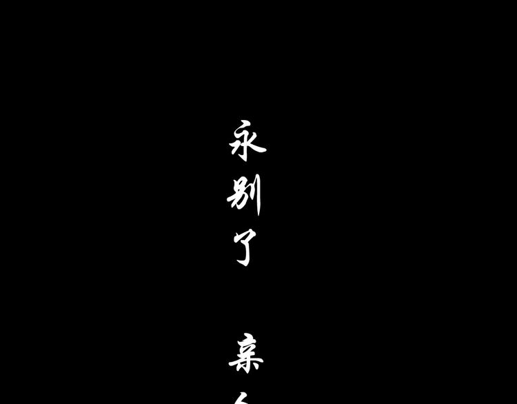 第83话 黑色布兰克52
