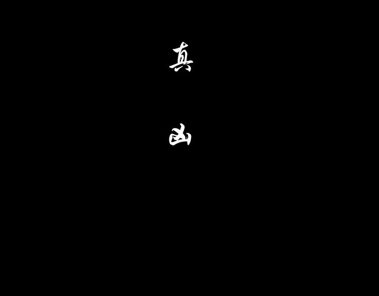 第69话 噩梦63