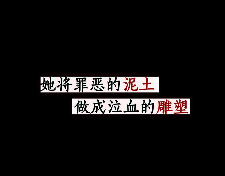 雕塑成型 怨念复仇！30
