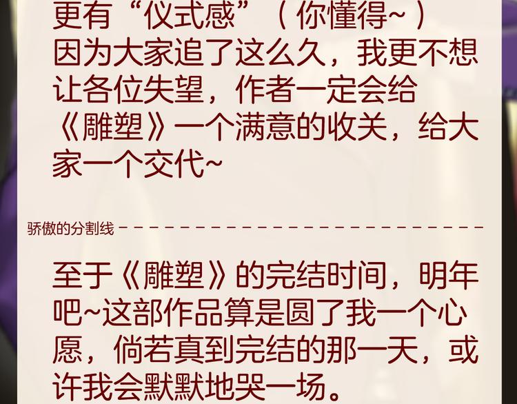第139话 雕塑着火了81