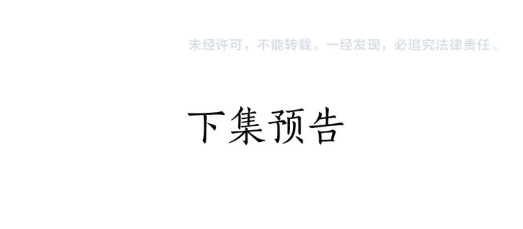 第101话 惊魂未定⚠107